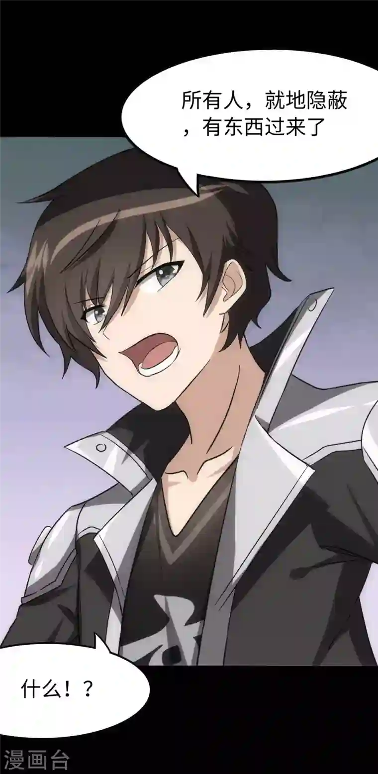 我的守护女友第238话