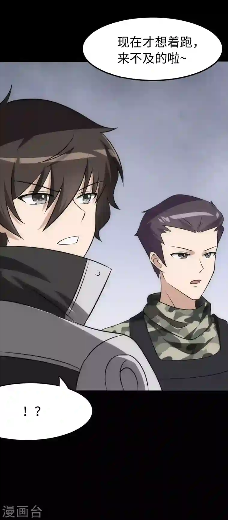 我的守护女友第238话