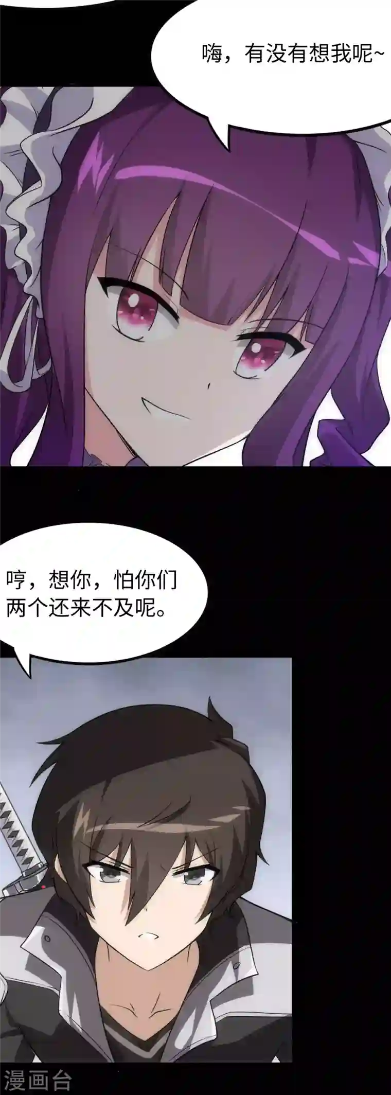 我的守护女友第238话
