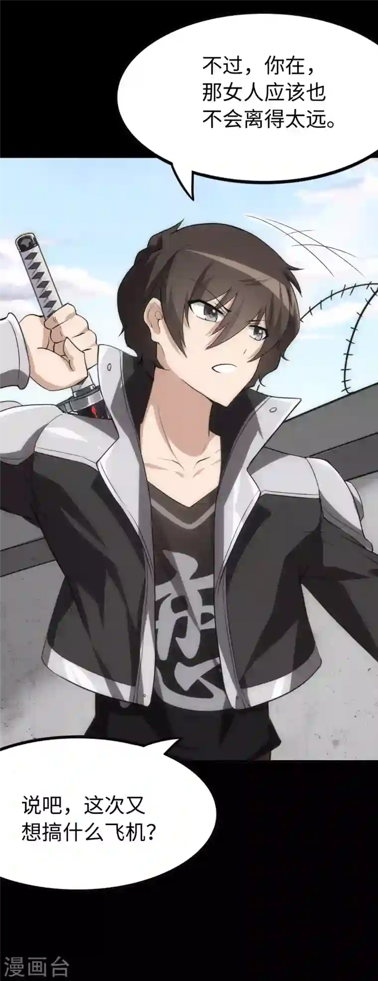 我的守护女友第238话