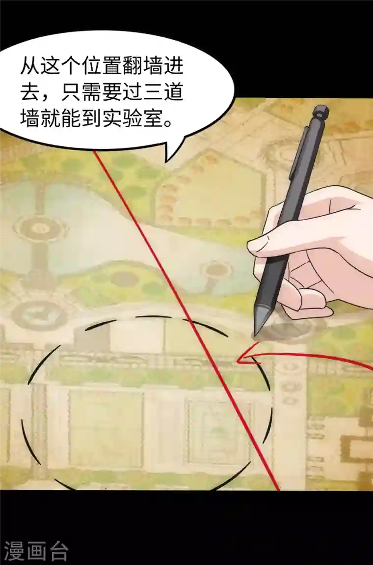 我的守护女友第238话