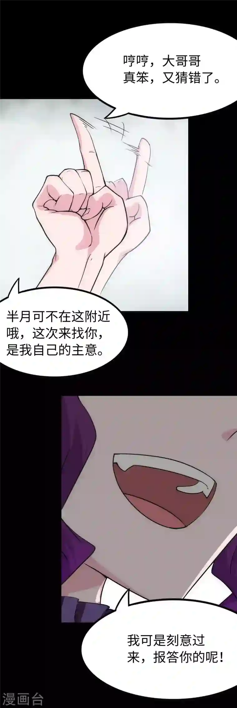 我的守护女友第238话