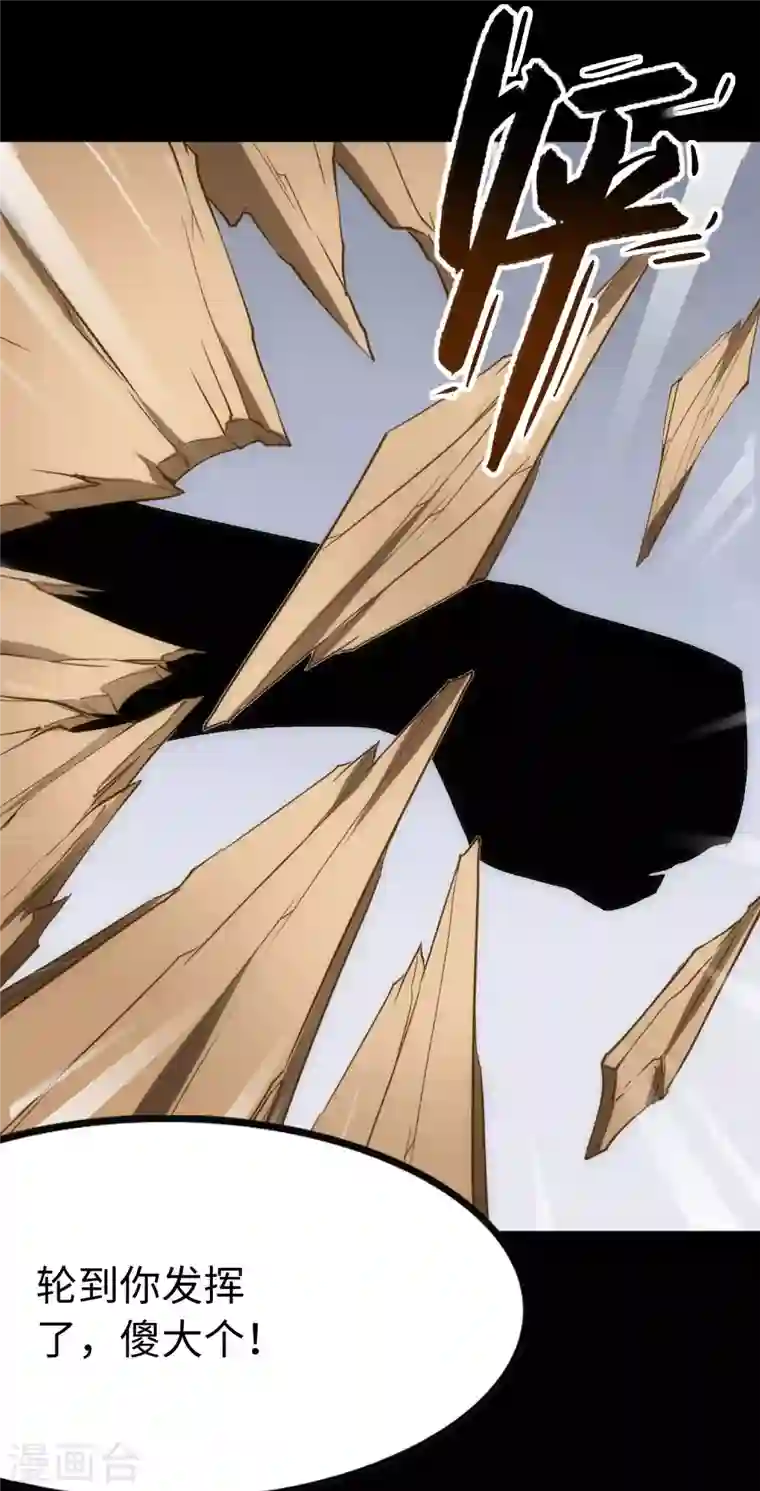 我的守护女友第238话