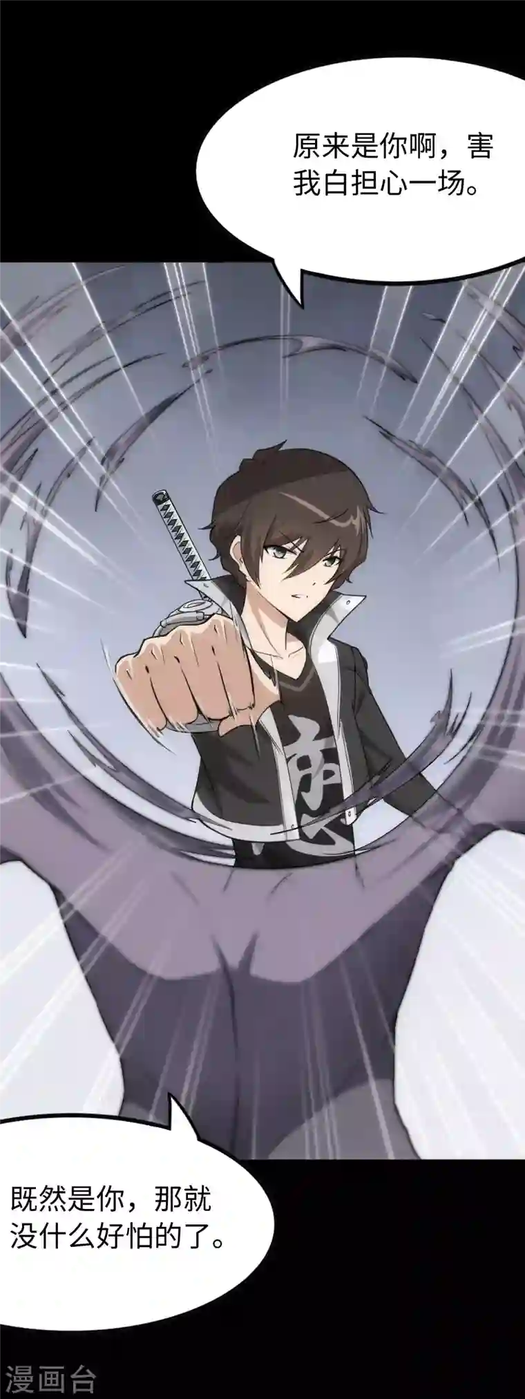 我的守护女友第238话