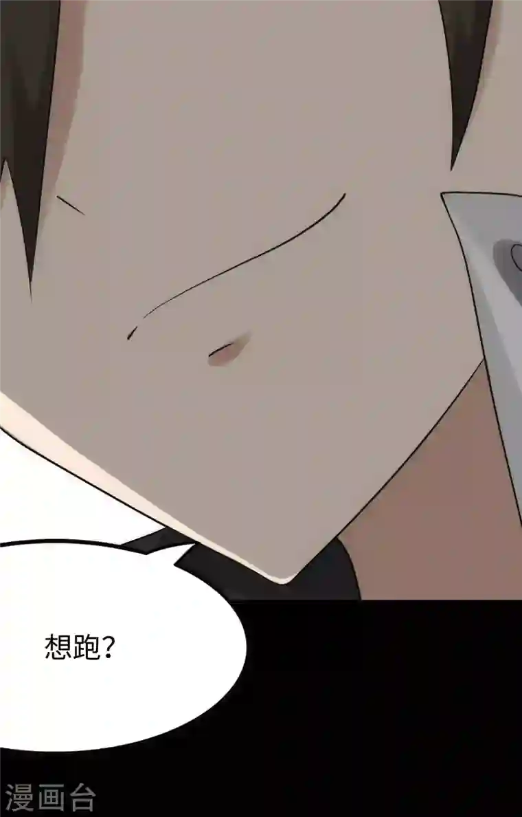 我的守护女友第238话