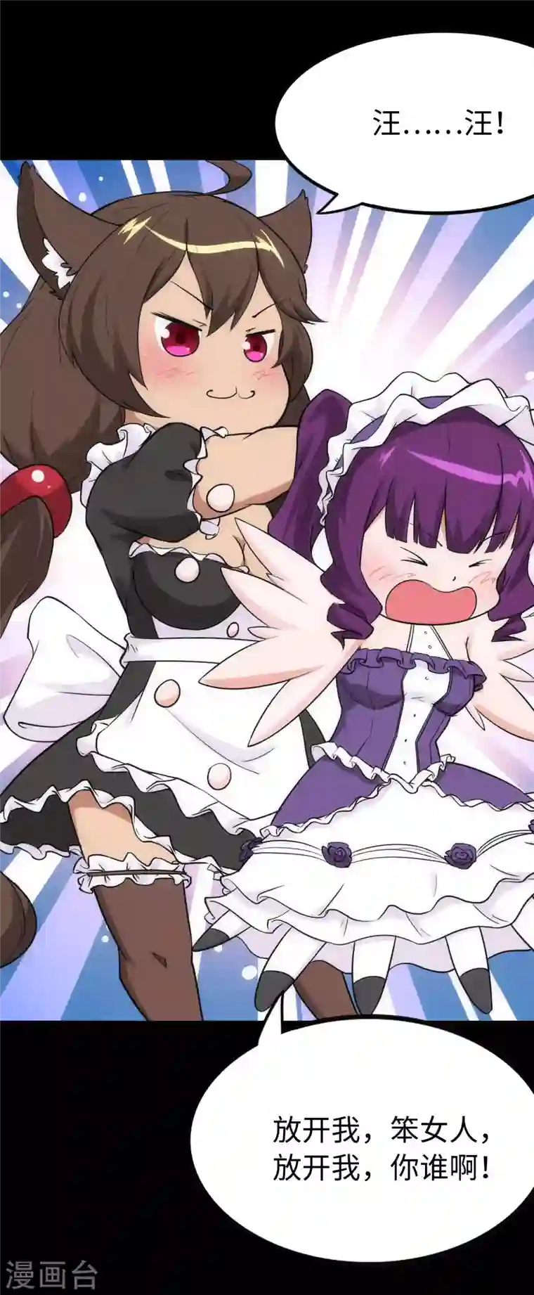 我的守护女友第238话