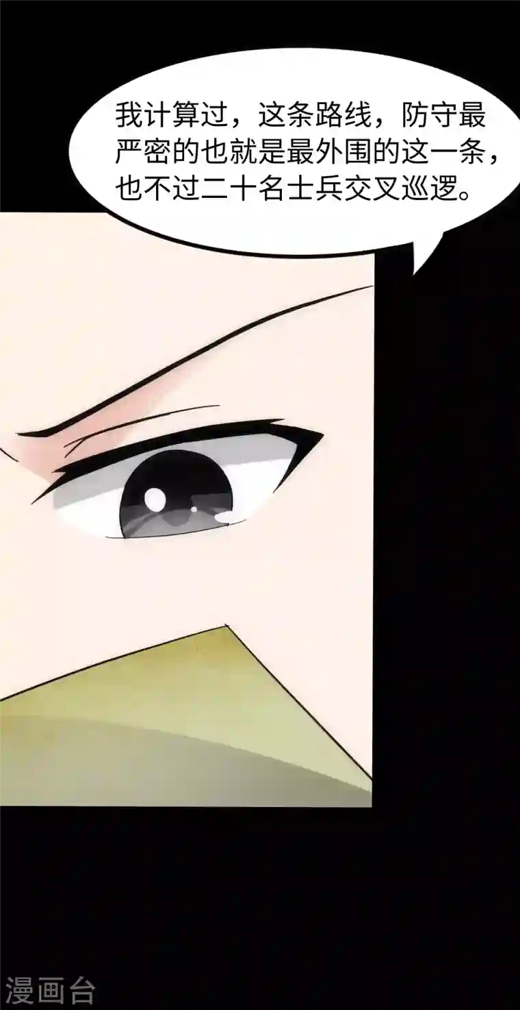 我的守护女友第238话