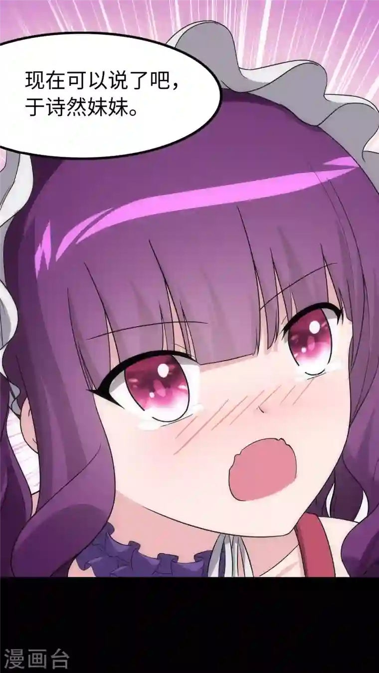 我的守护女友第238话