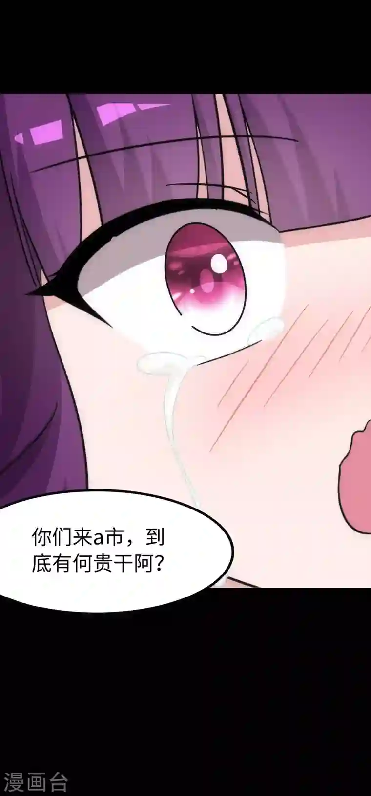 我的守护女友第238话