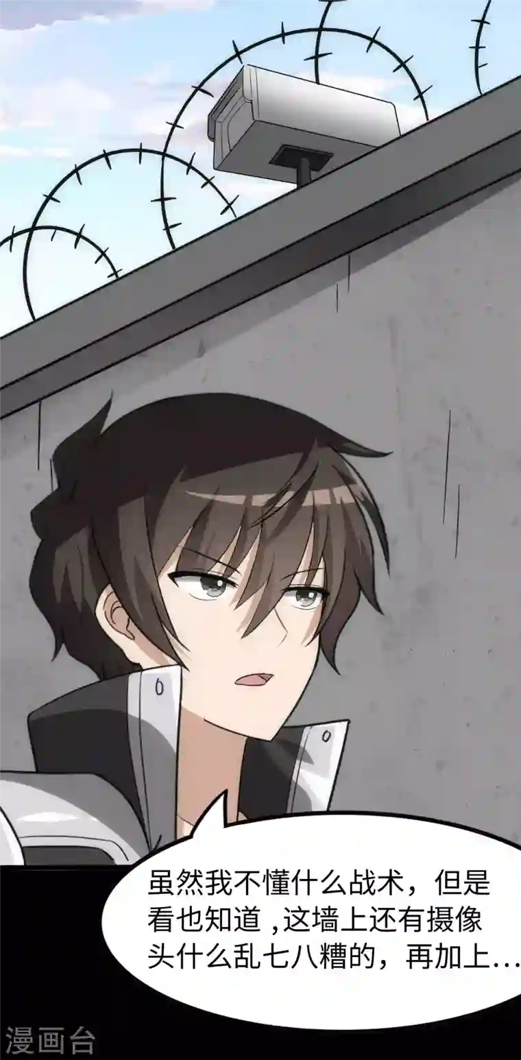 我的守护女友第238话