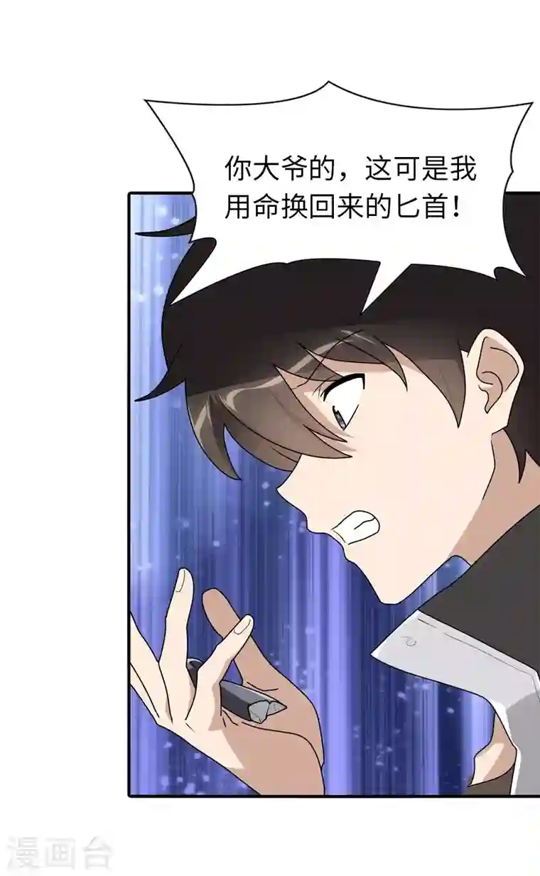 我的守护女友第239话