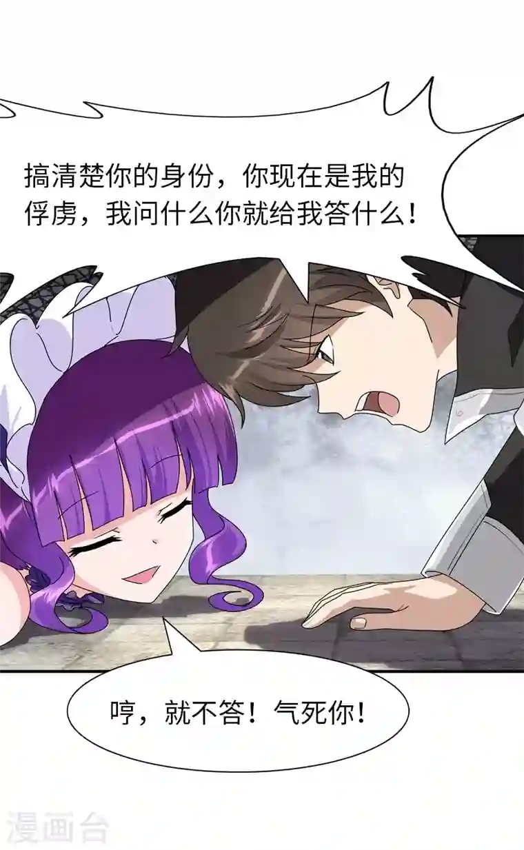 我的守护女友第239话
