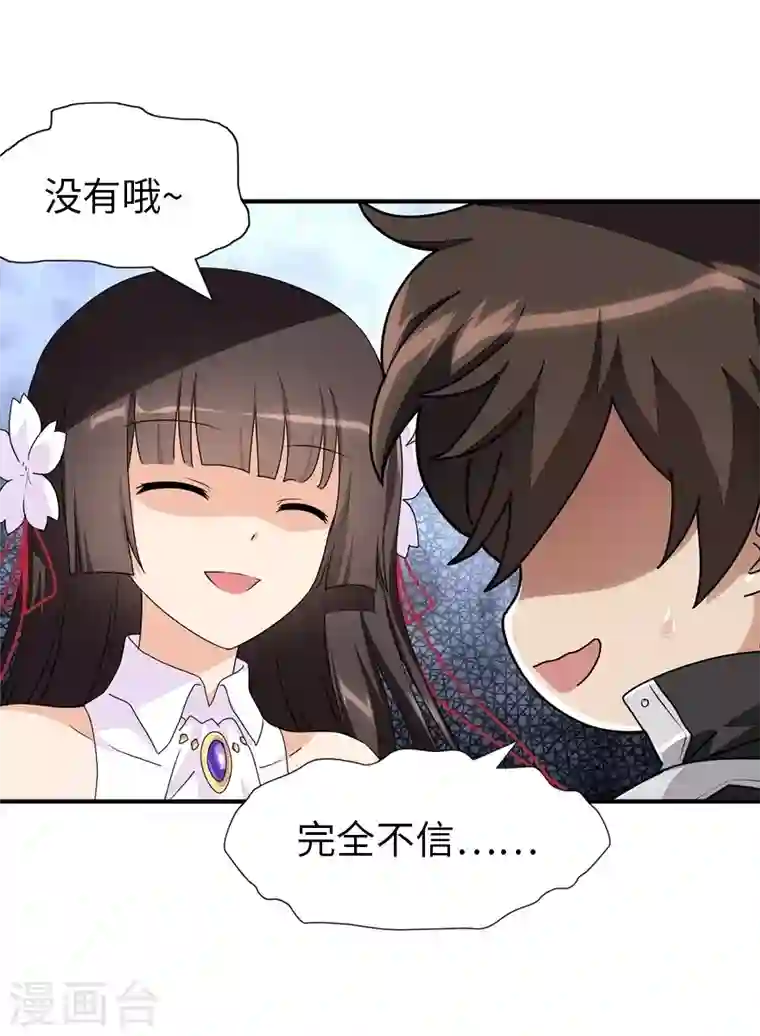 我的守护女友第239话