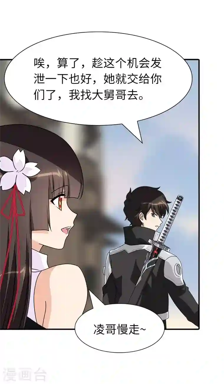 我的守护女友第239话