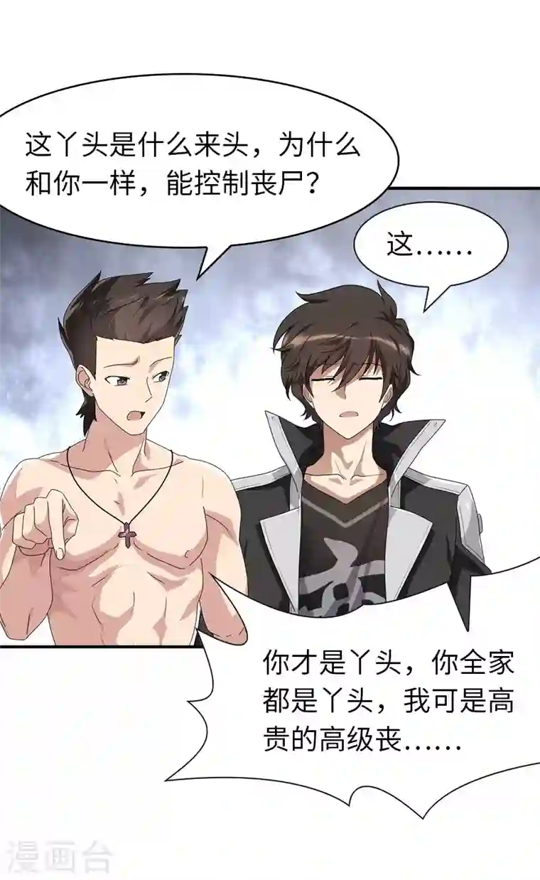 我的守护女友第239话