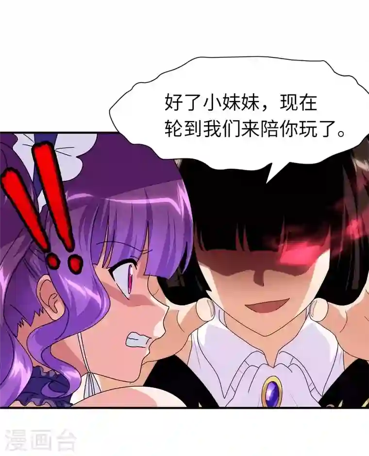 我的守护女友第239话