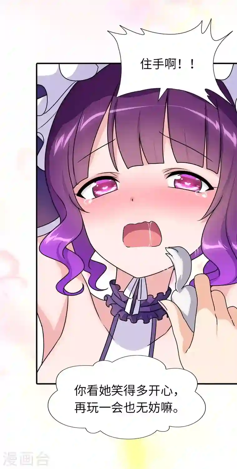 我的守护女友第239话