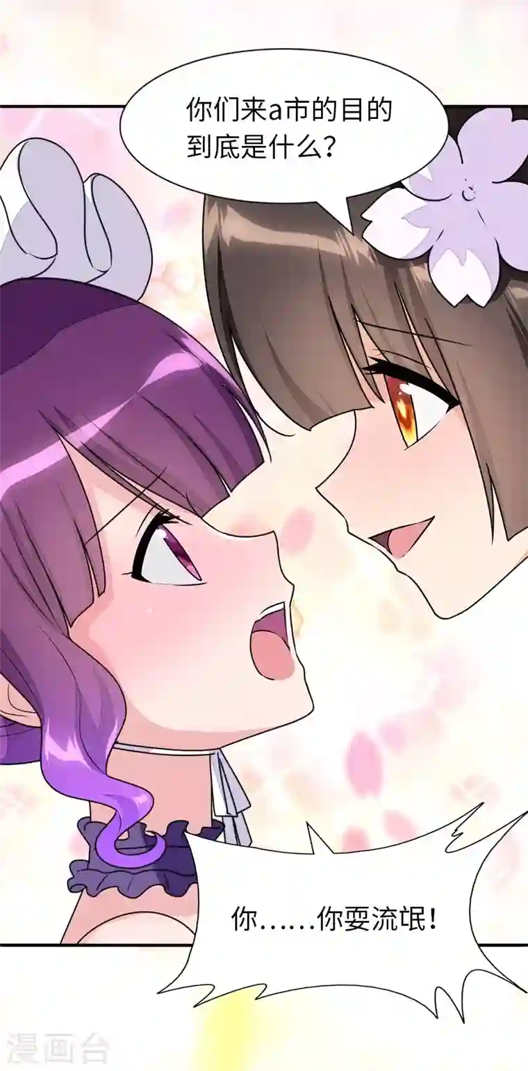 我的守护女友第239话