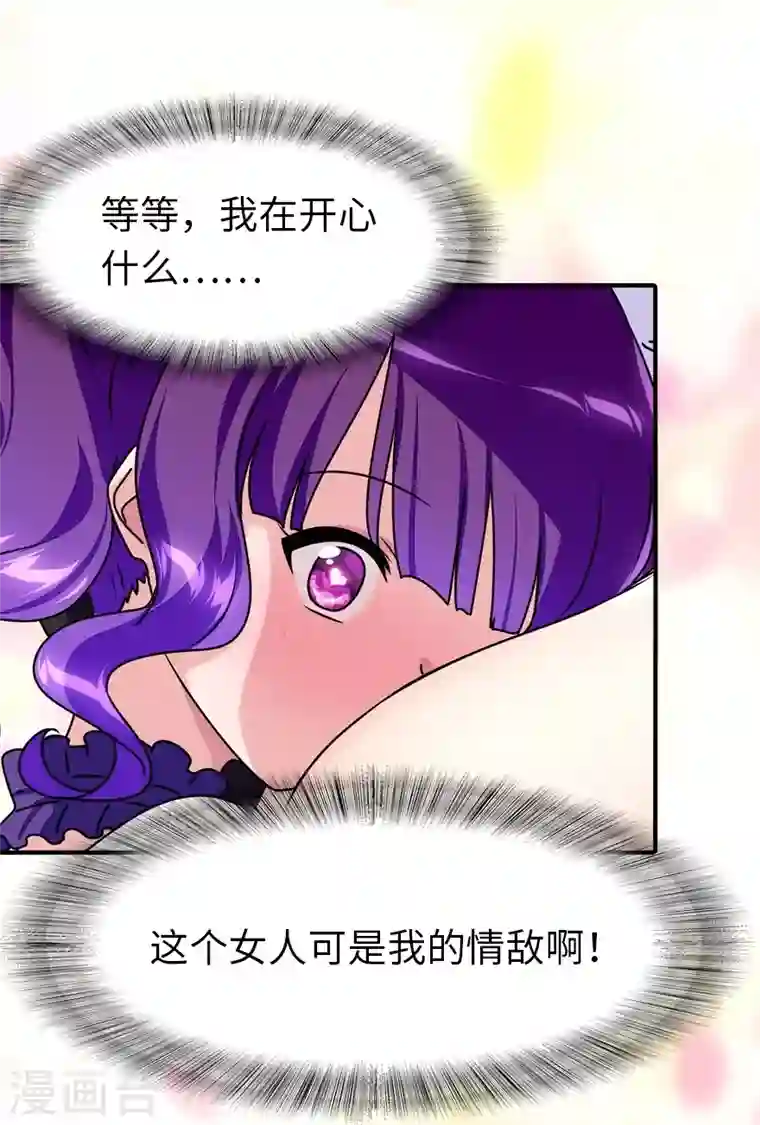 我的守护女友第239话