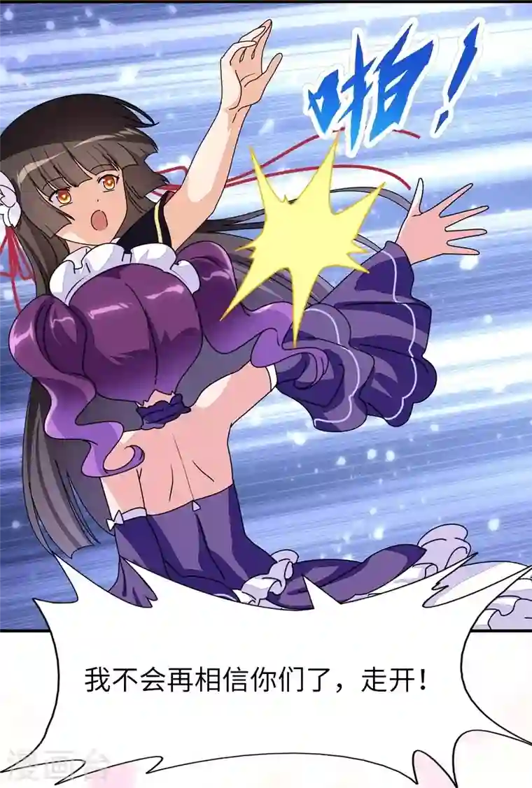 我的守护女友第239话