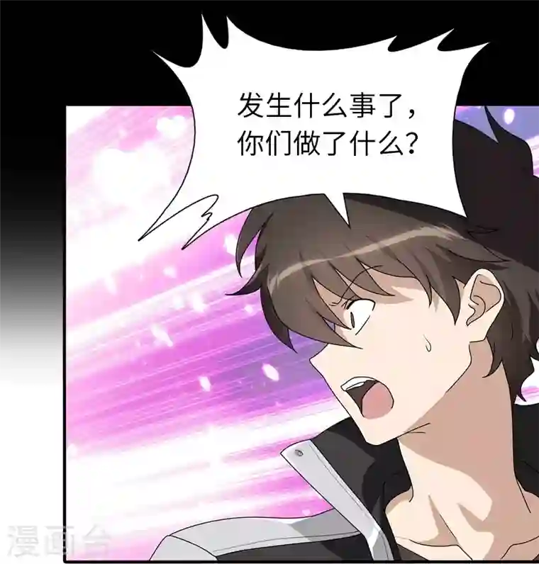 我的守护女友第239话