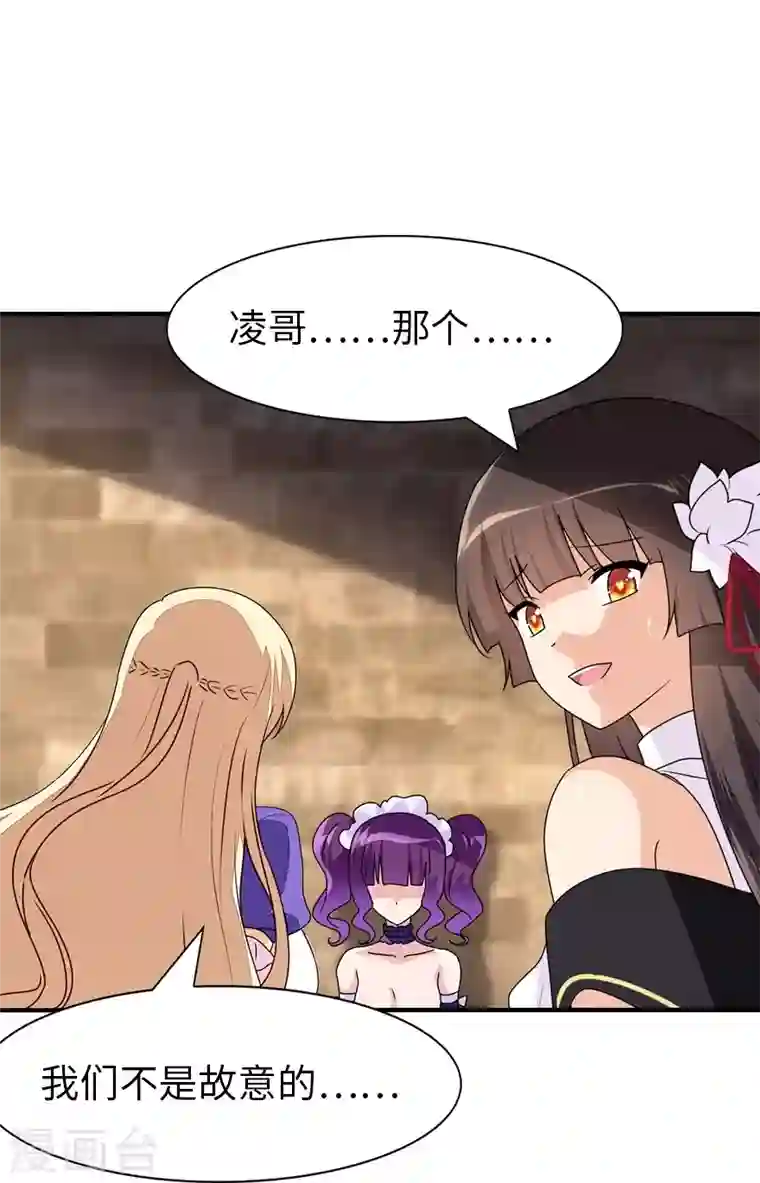 我的守护女友第239话