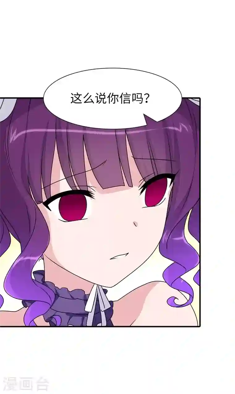 我的守护女友第239话