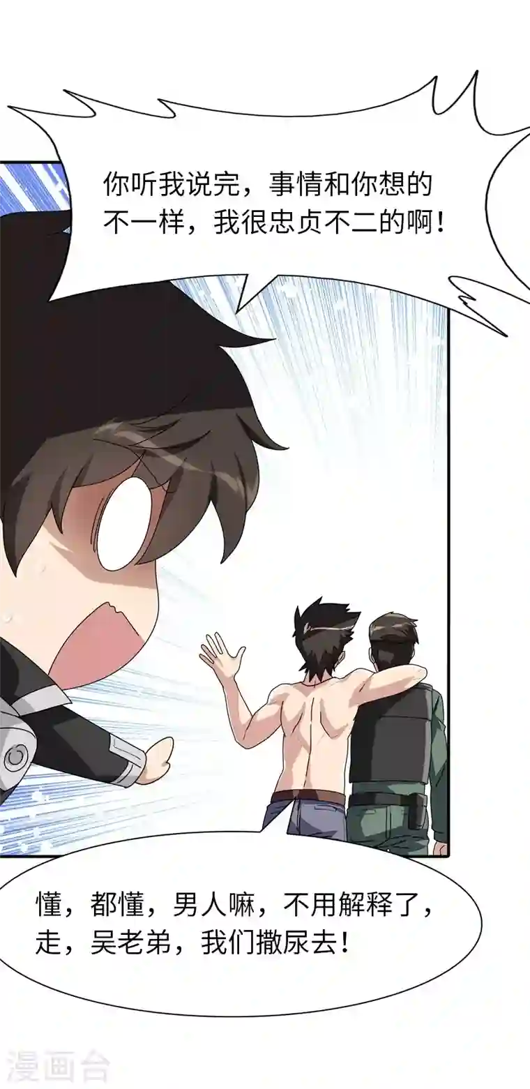 我的守护女友第239话