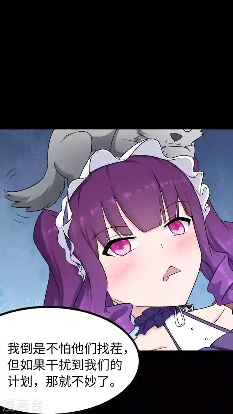 我的守护女友第240话