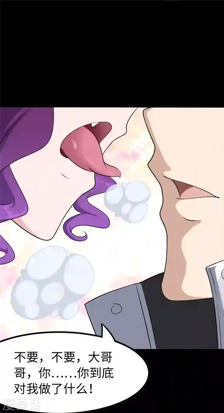 我的守护女友第240话