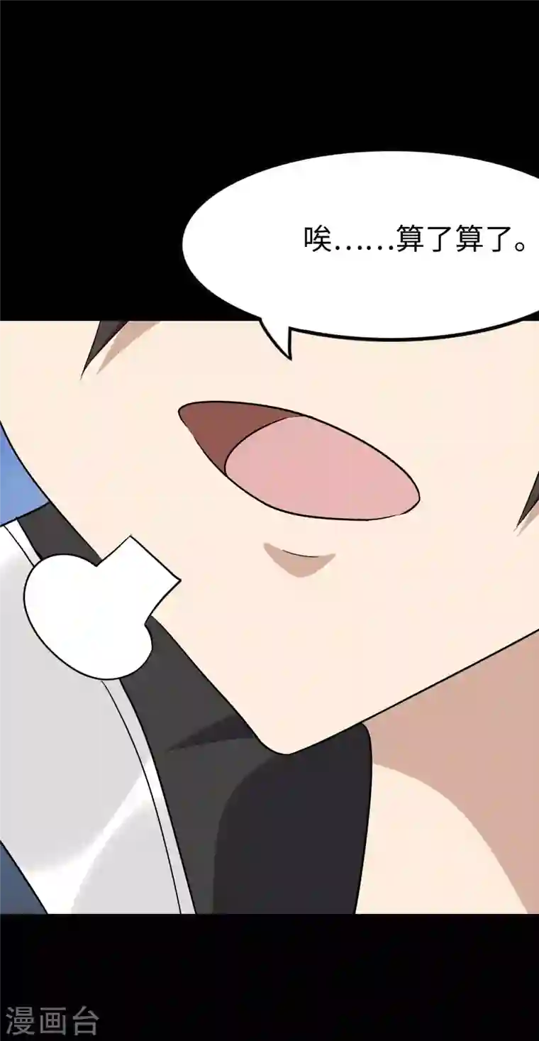 我的守护女友第240话