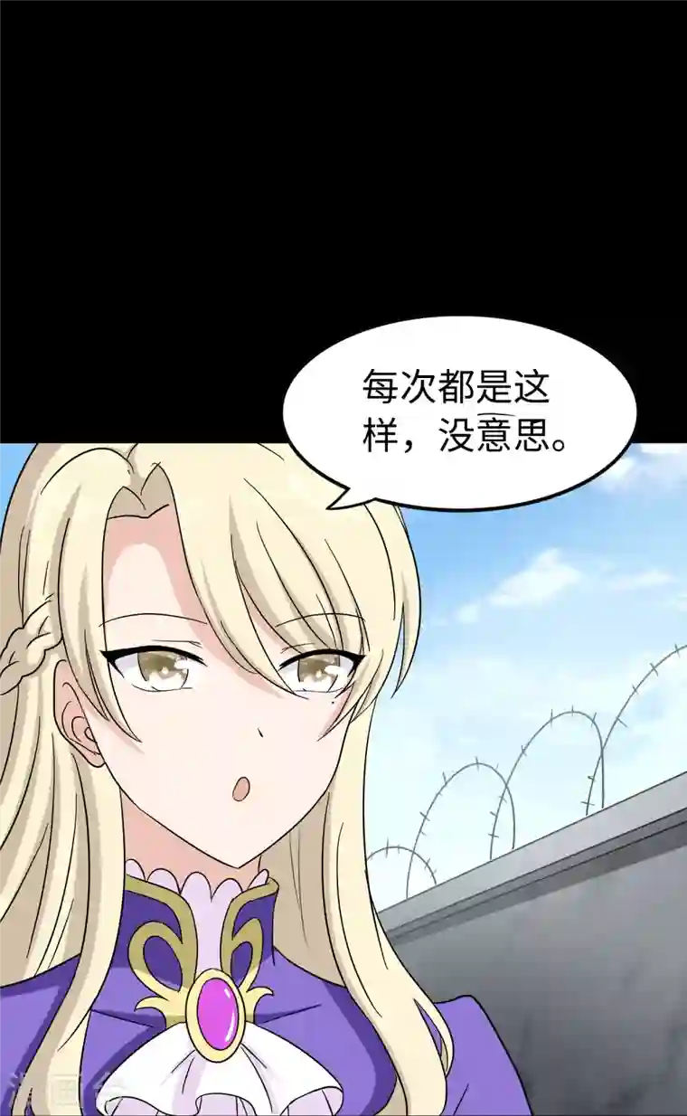 我的守护女友第240话