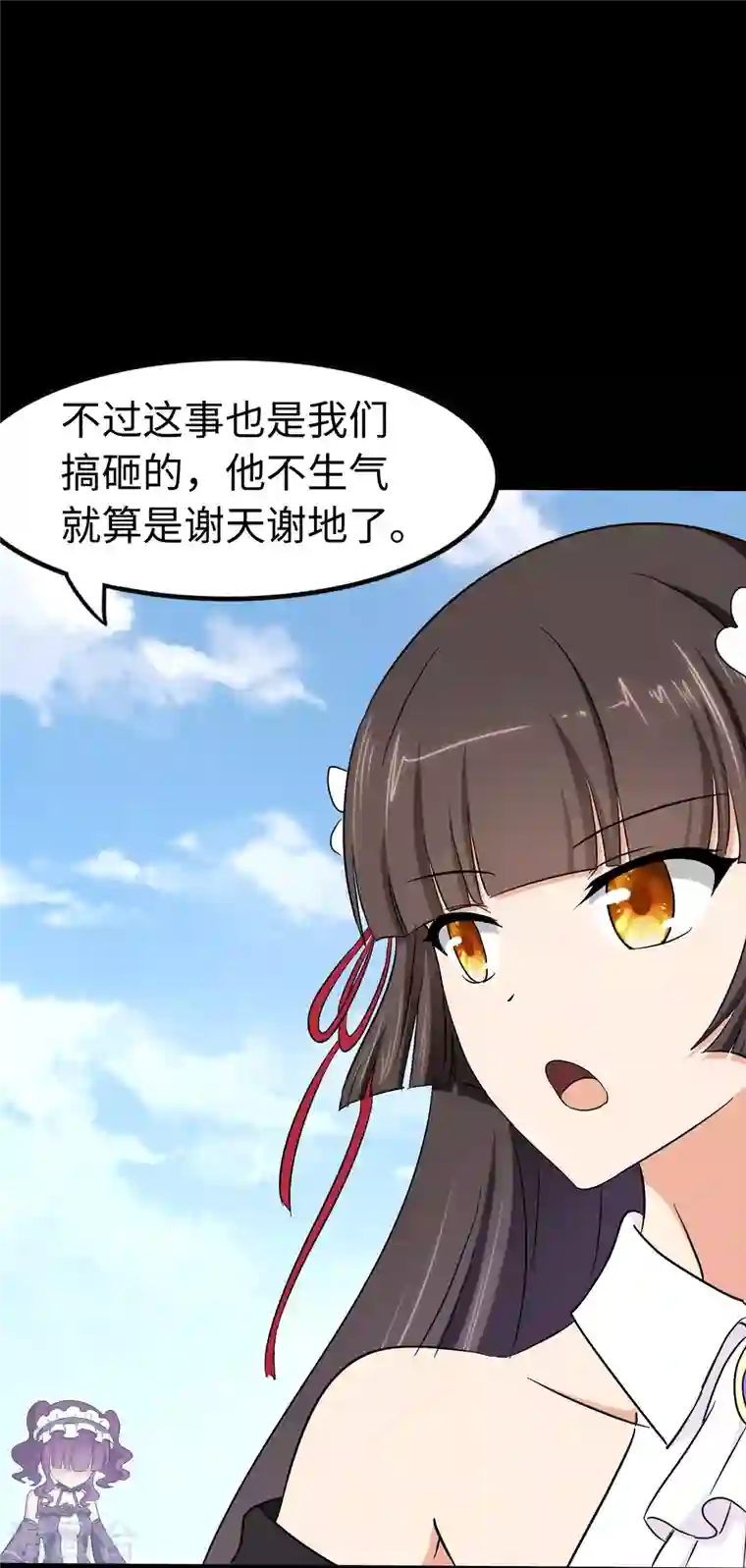 我的守护女友第240话