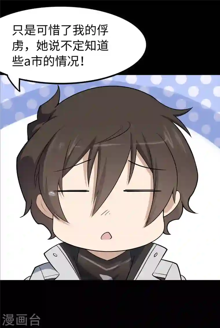 我的守护女友第240话