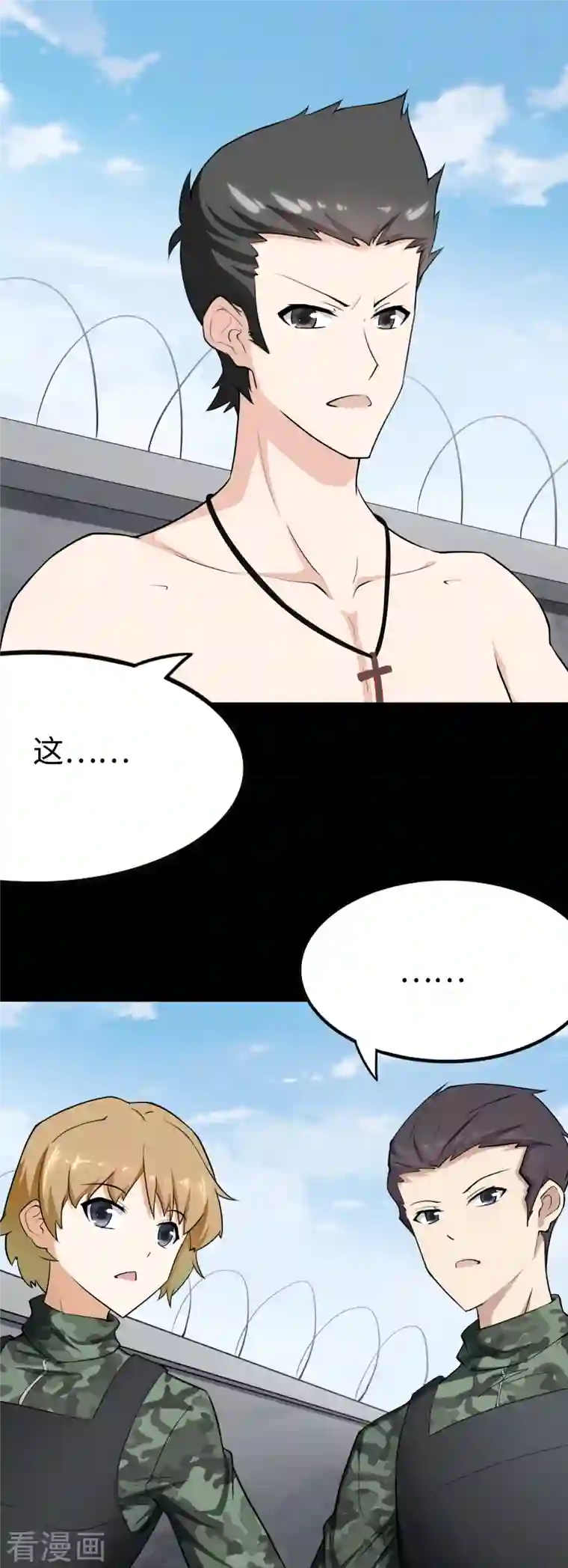 我的守护女友第241话