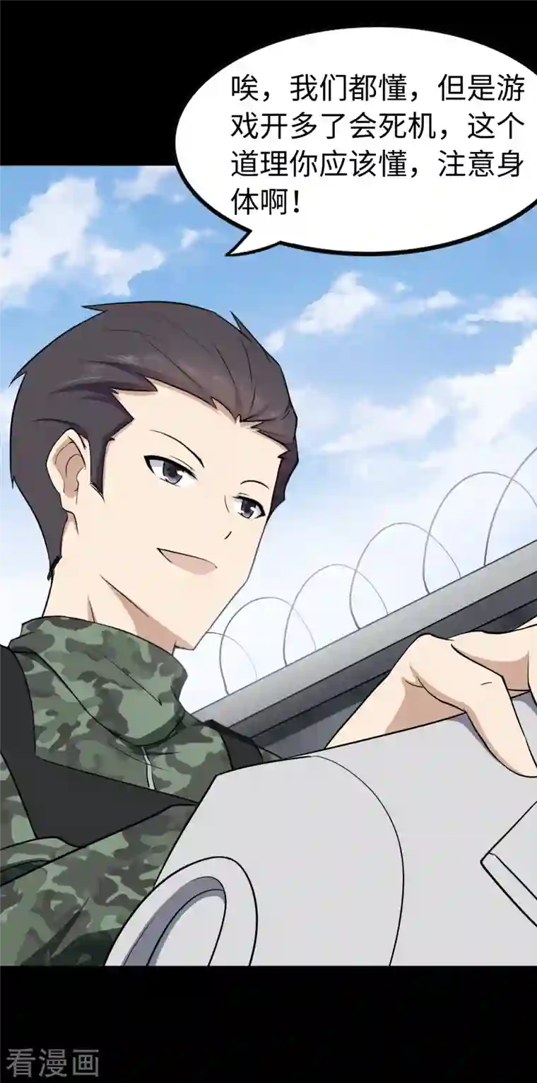 我的守护女友第241话