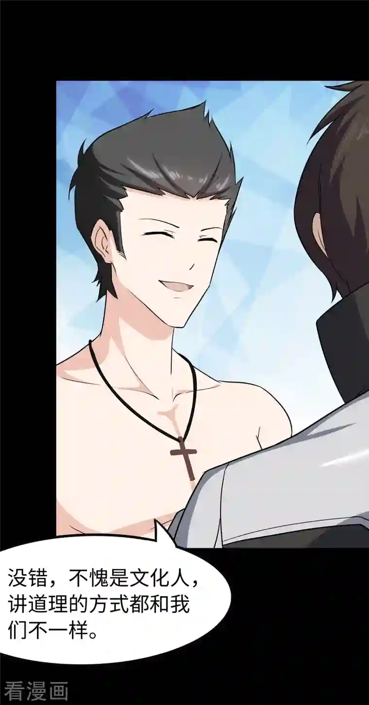 我的守护女友第241话