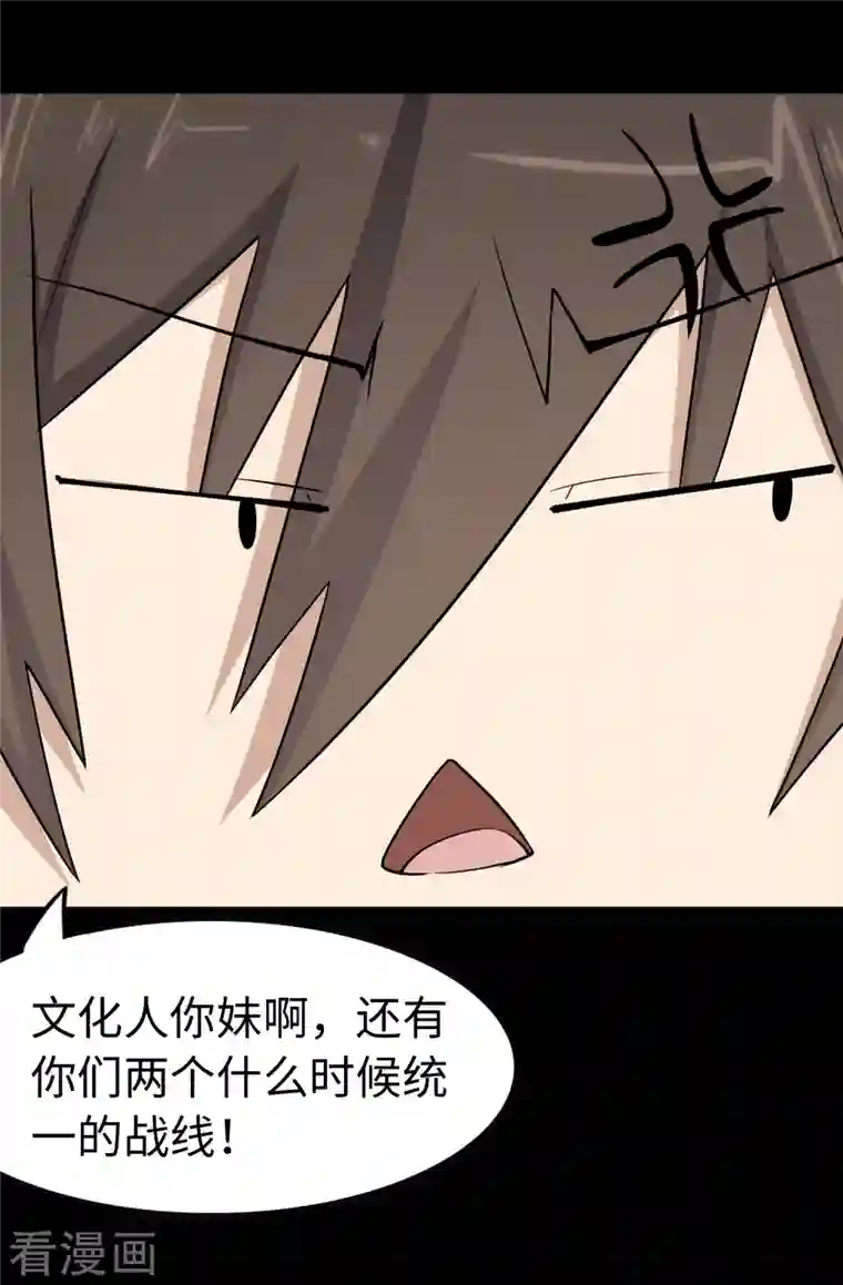 我的守护女友第241话