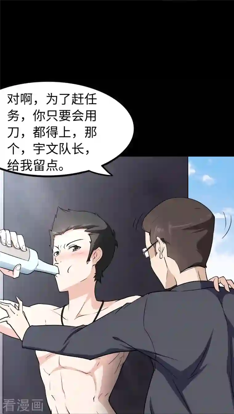 我的守护女友第241话