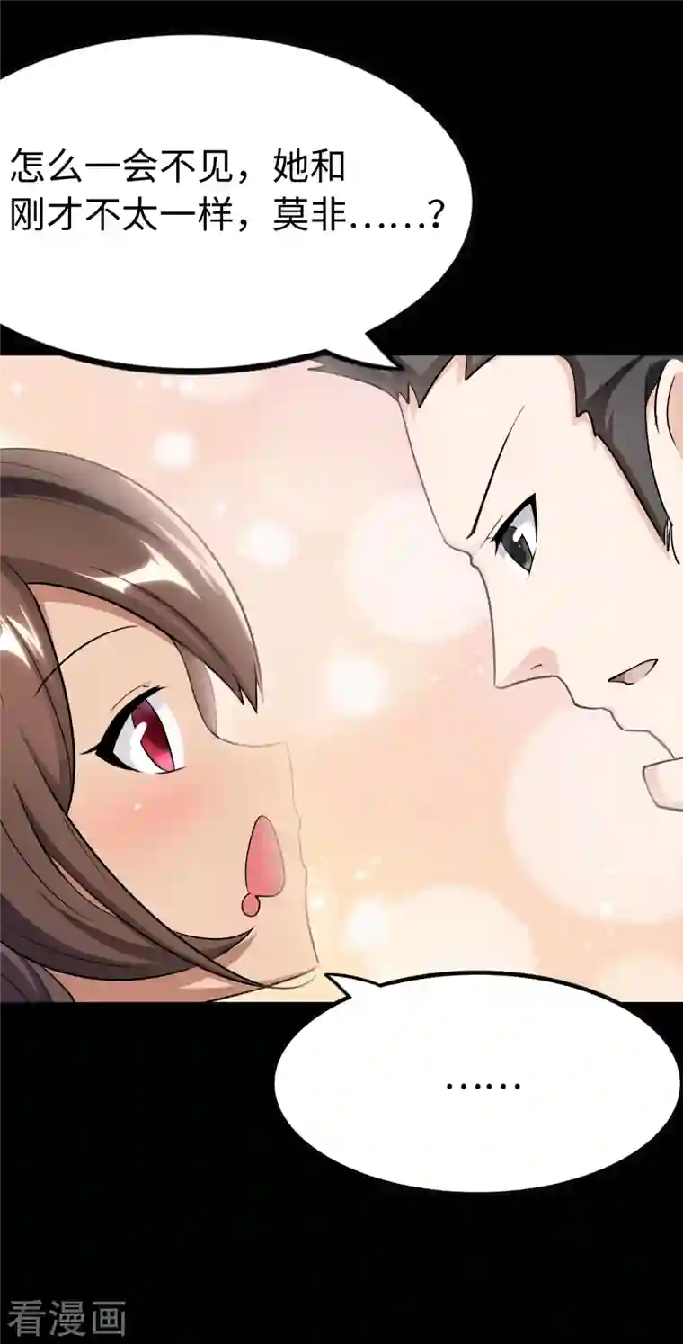 我的守护女友第241话