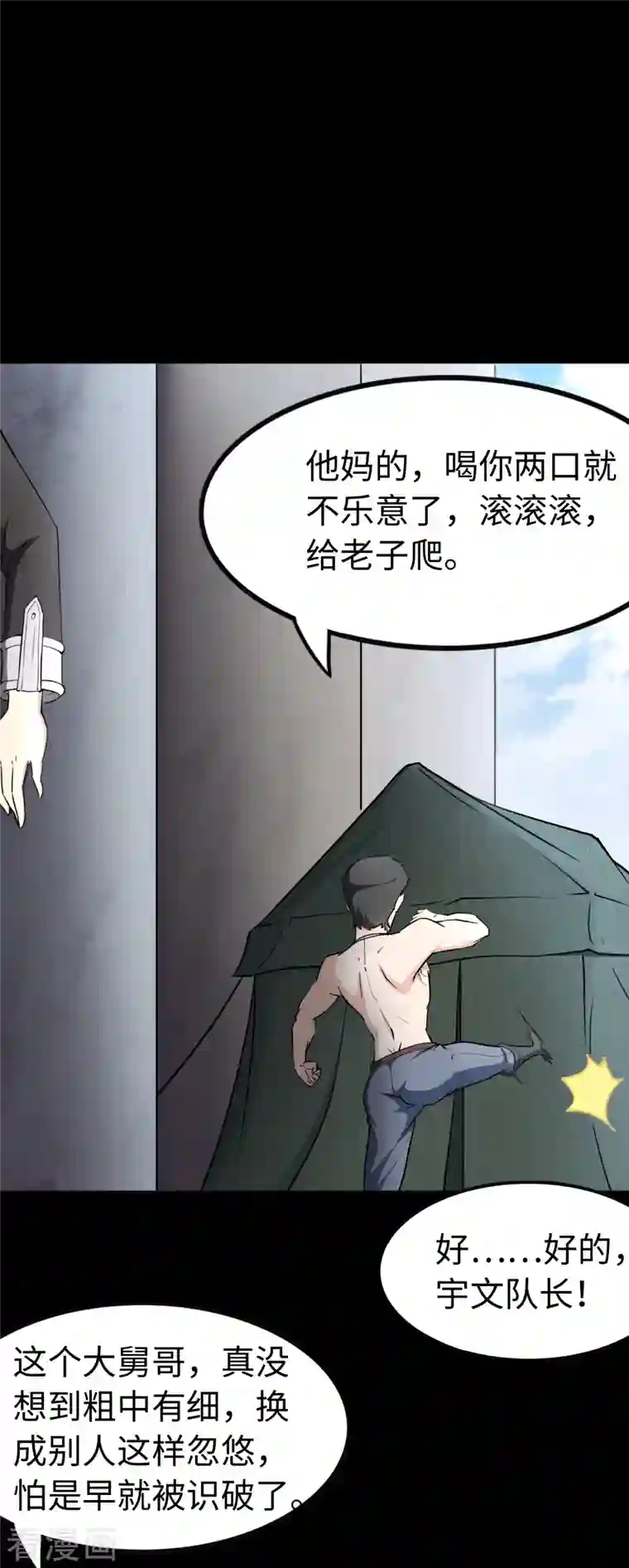 我的守护女友第241话