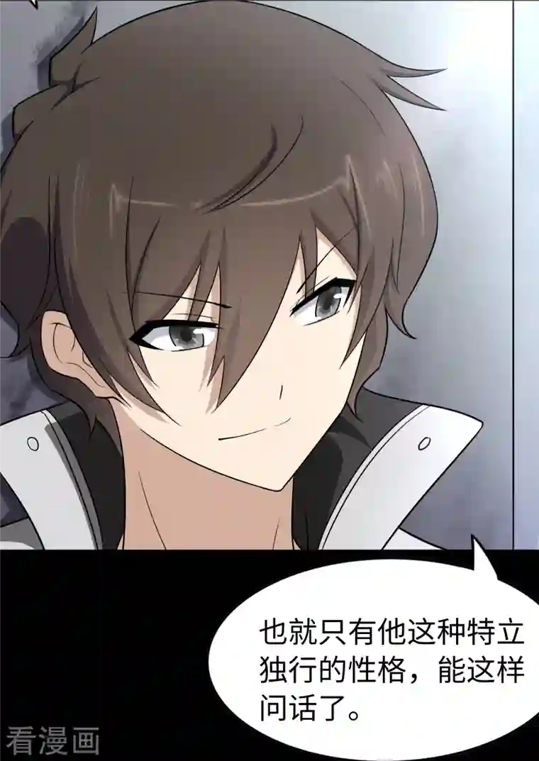 我的守护女友第241话