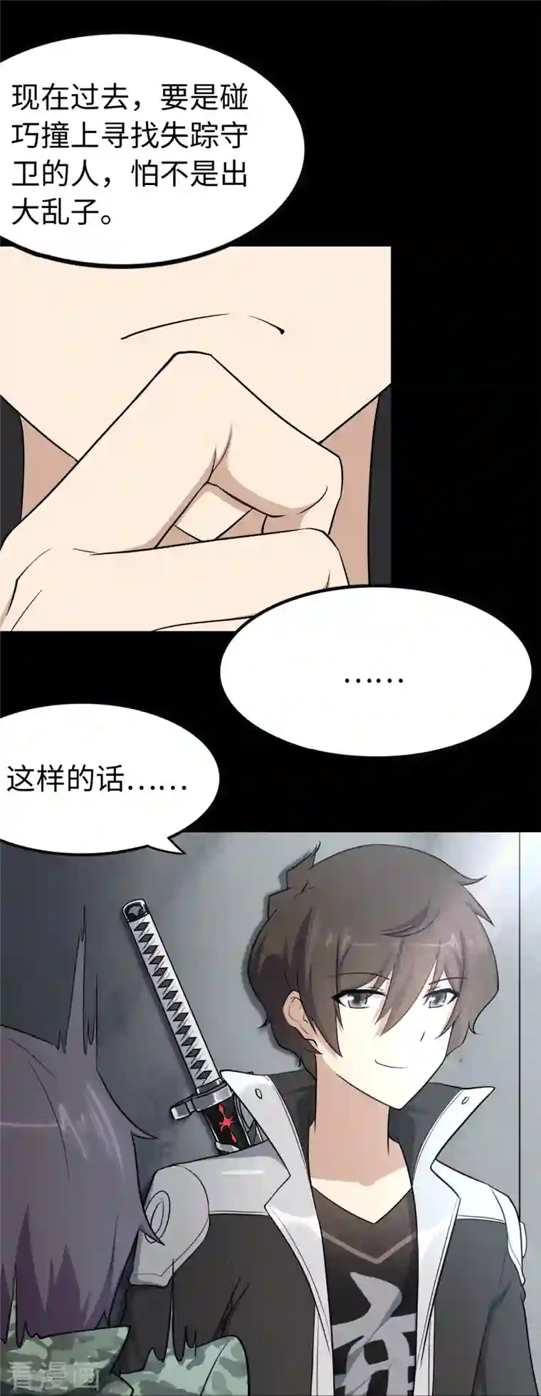 我的守护女友第241话