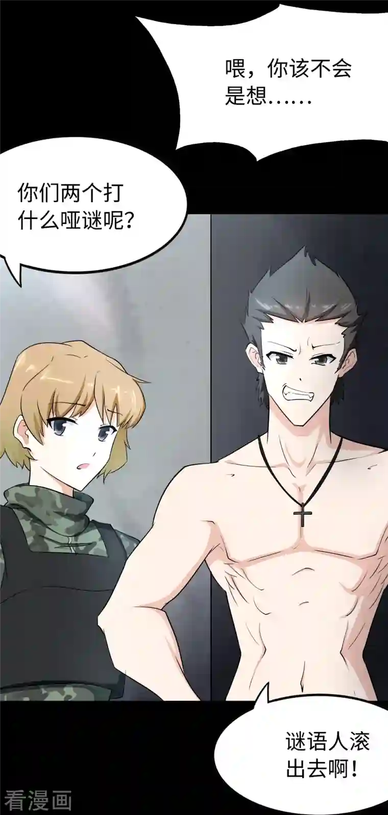 我的守护女友第241话