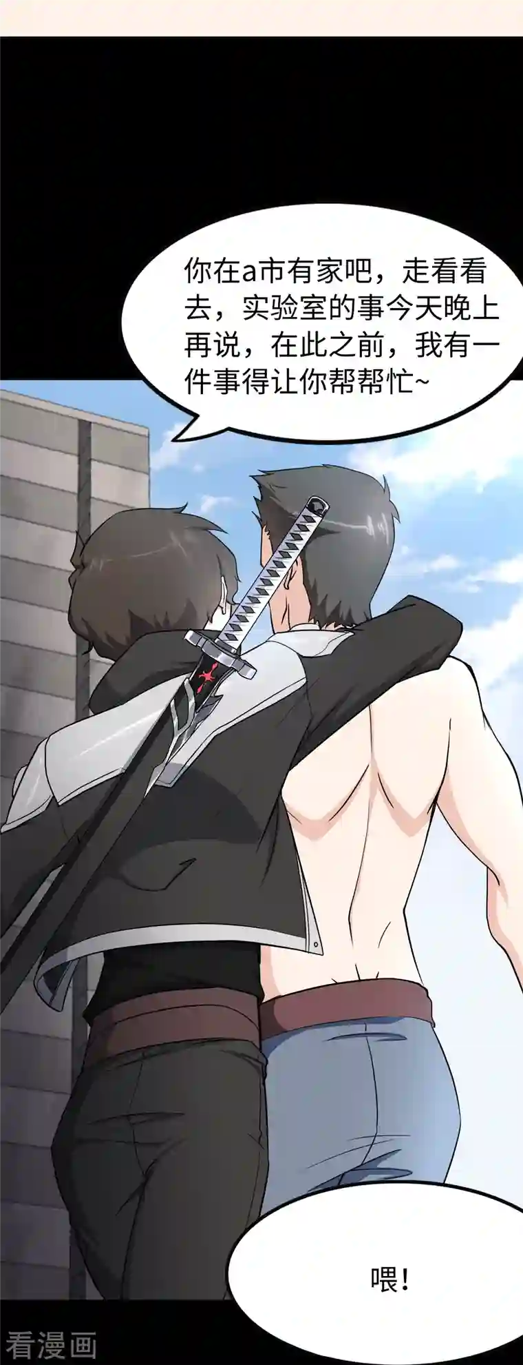 我的守护女友第241话