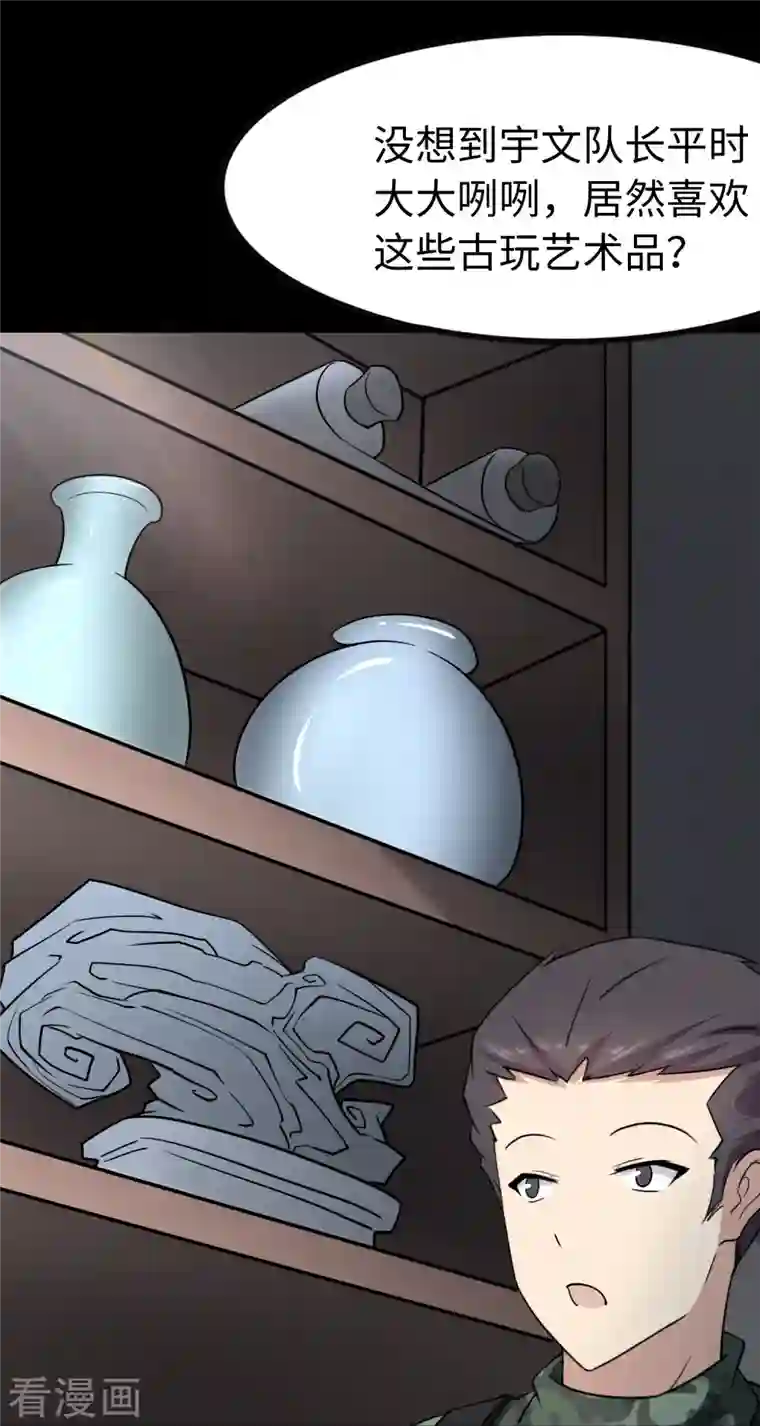 我的守护女友第241话