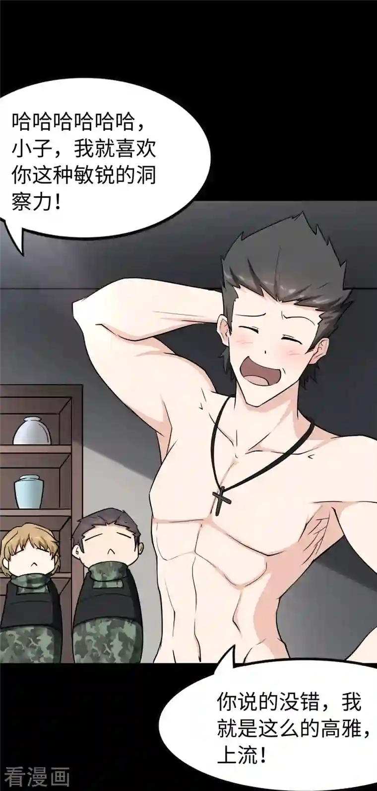 我的守护女友第241话