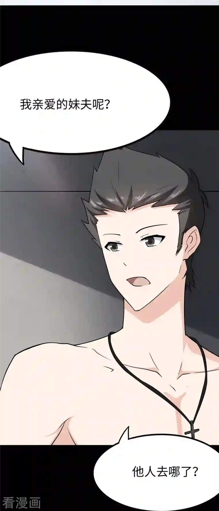 我的守护女友第241话