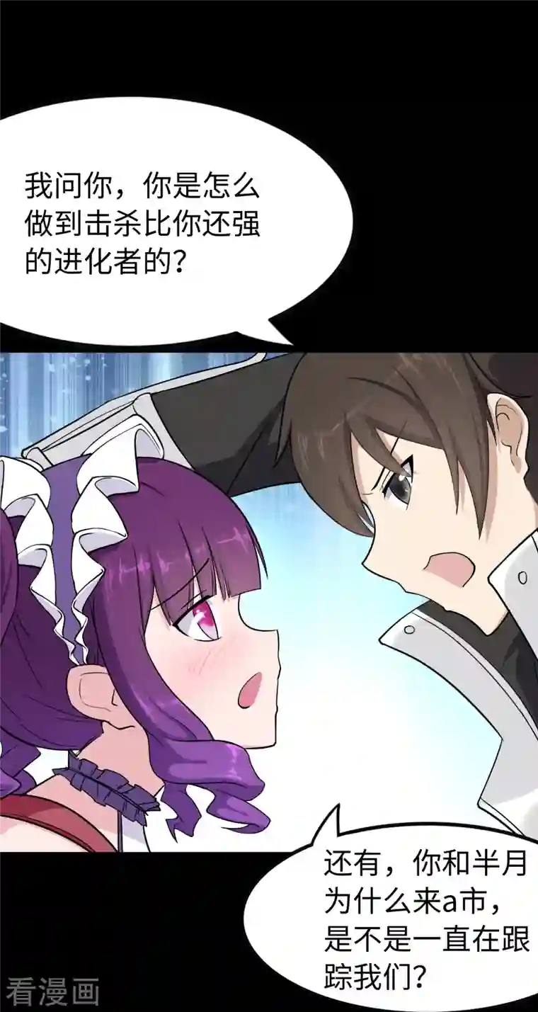 我的守护女友第241话