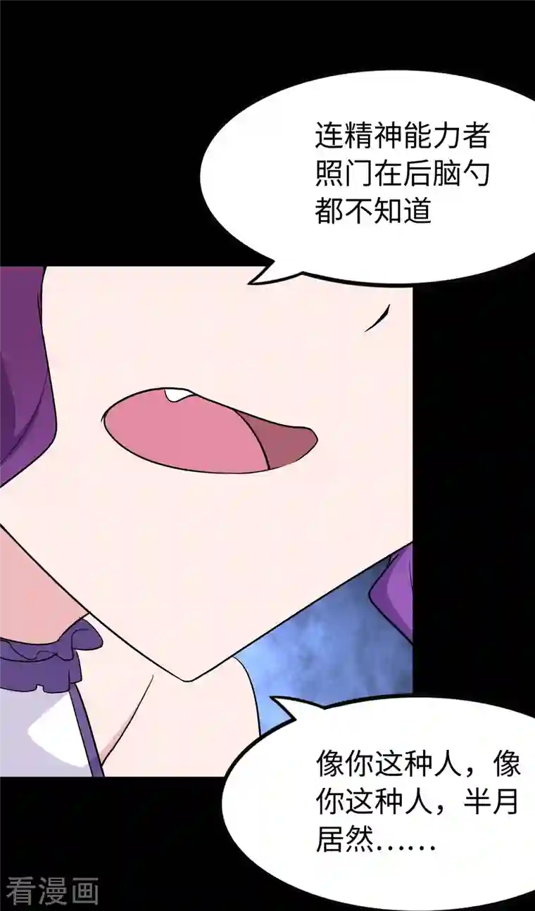 我的守护女友第241话